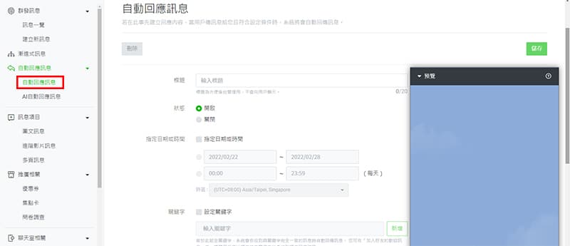 LINE 官方自動回應訊息建立。