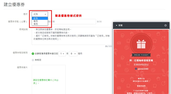 LINE 官方集點卡簡易優惠卷提供