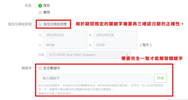 LINE 自動回應關鍵字內容建立。