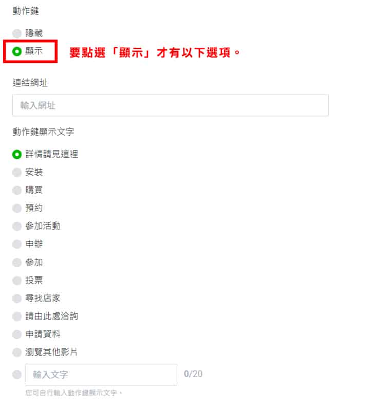 LINE 進階影片訊息動作鍵設置。
