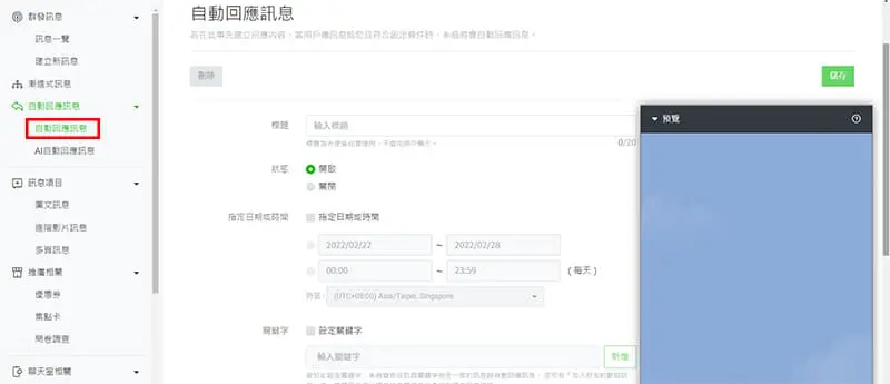 LINE 官方自動回應訊息建立。