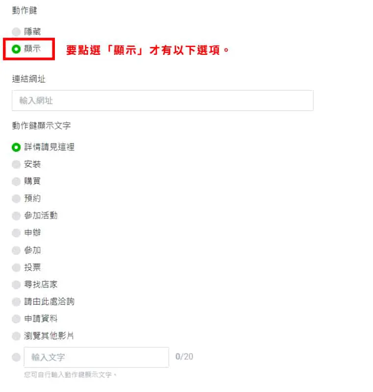 LINE 進階影片訊息動作鍵設置。