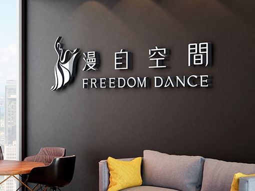 漫自空間的Logo設計。