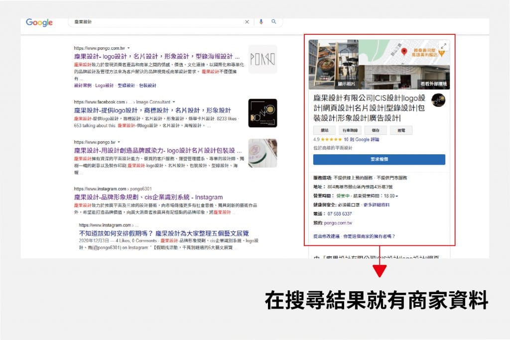 在搜尋結果就有商家資料。