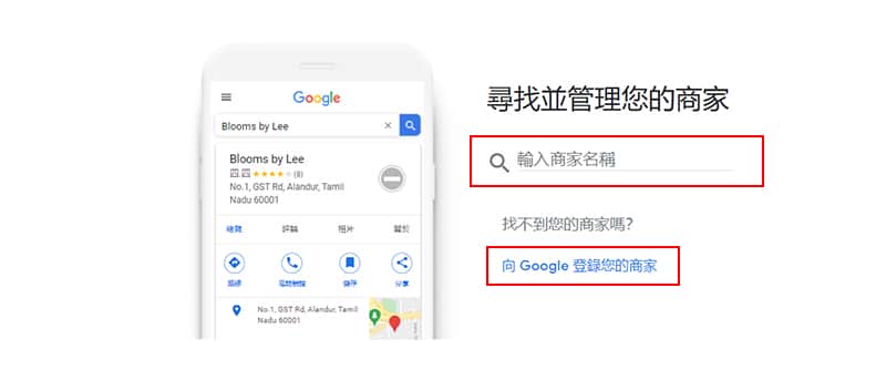 尋找並管理你的 Google 商家 。