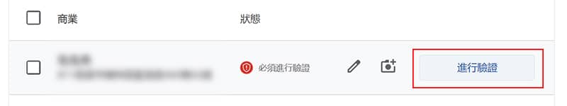 Google 商家明信片驗證。