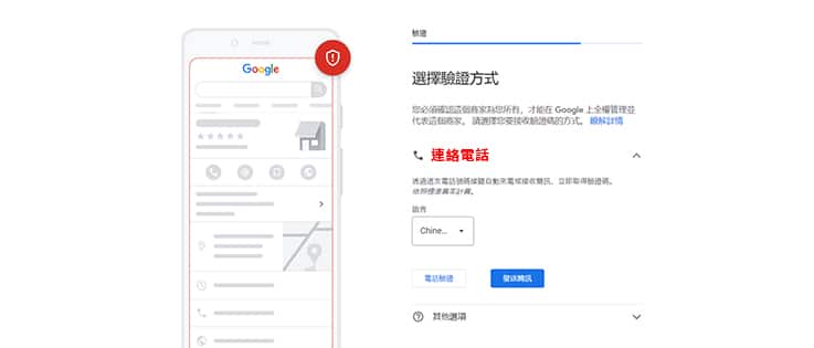 Google 商家電話驗證。