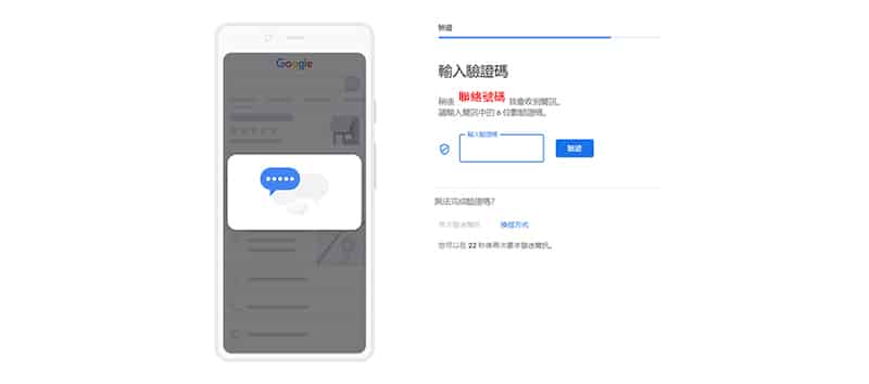 Google 商家驗證聯絡號碼。