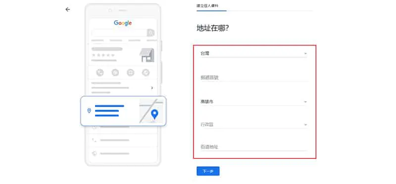 Google 商家實際地址填寫。
