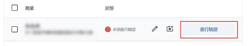 Google 商家明信片驗證。