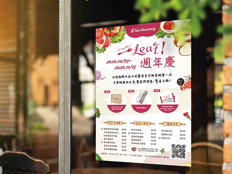 一起吃早午餐2020四週年慶活動海報，水彩食材插畫搭配酒紅色標題與抽獎商品資訊版面