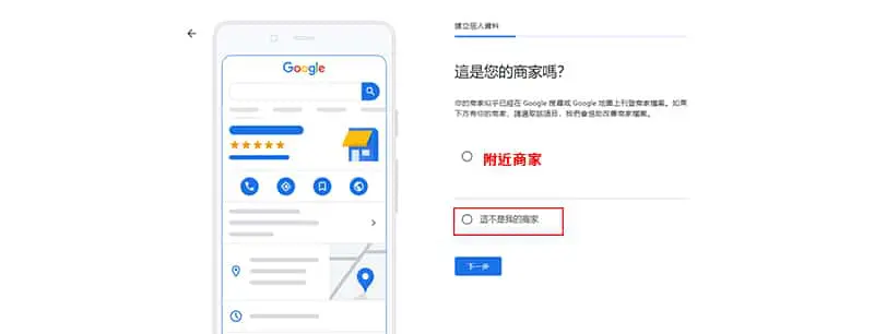 二次確認Google商家不曾被註冊過。