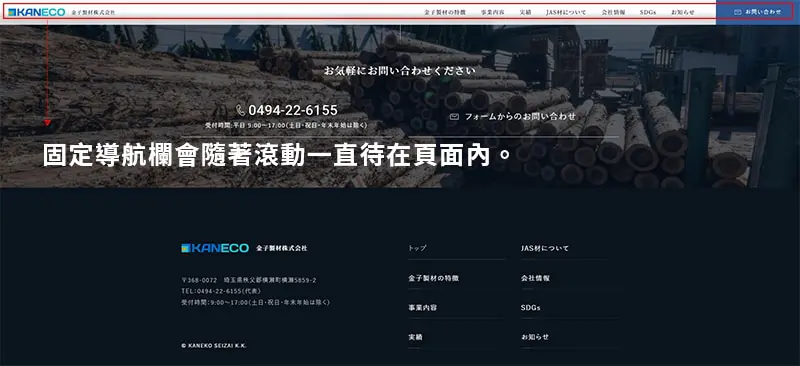 讓導航欄固定在視線內