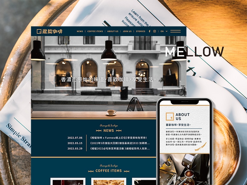橙靛咖啡的網頁設計。