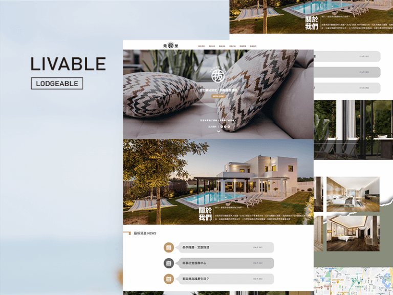 高雄網頁設計公司所設計之苑里民宿的網頁。