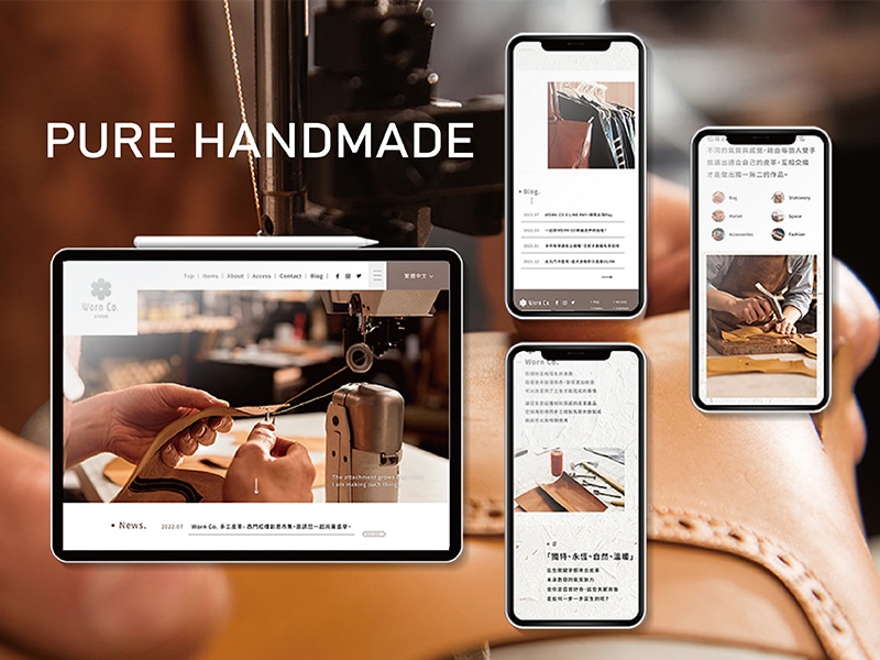 高雄網頁設計公司為Worn Co. 皮件工作室所規劃的網站版面設計。