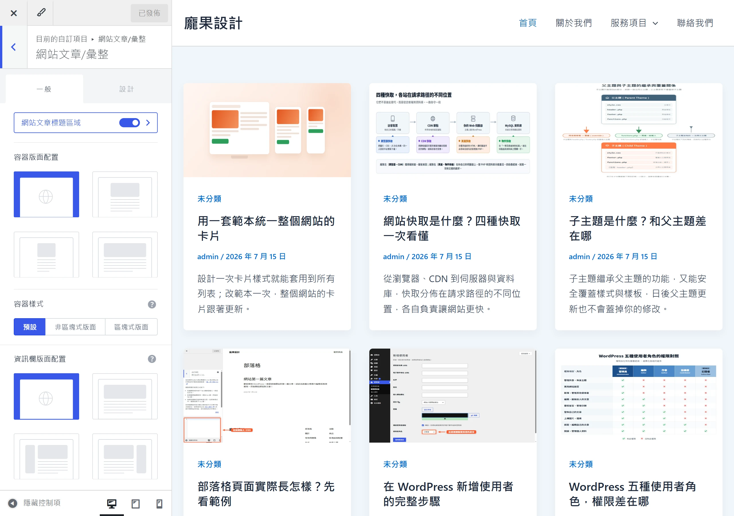 Astra 自訂介面的文章列表(彙整)版面選項,可切換容器版面配置、容器樣式與資訊欄位置