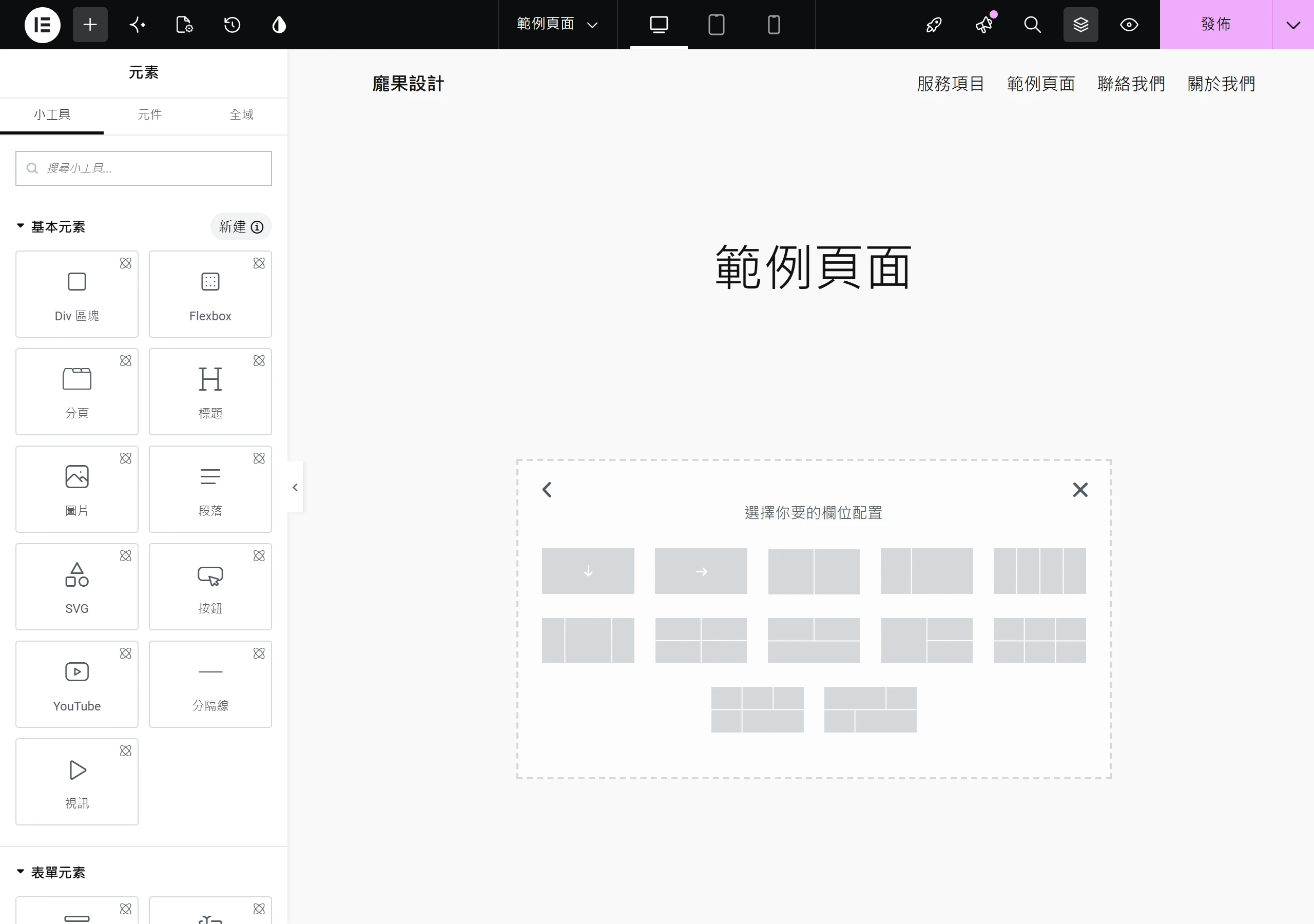 在 Elementor 編輯器畫布點加號後跳出容器結構選單,可先挑一個欄位配置的預覽圖來新增容器
