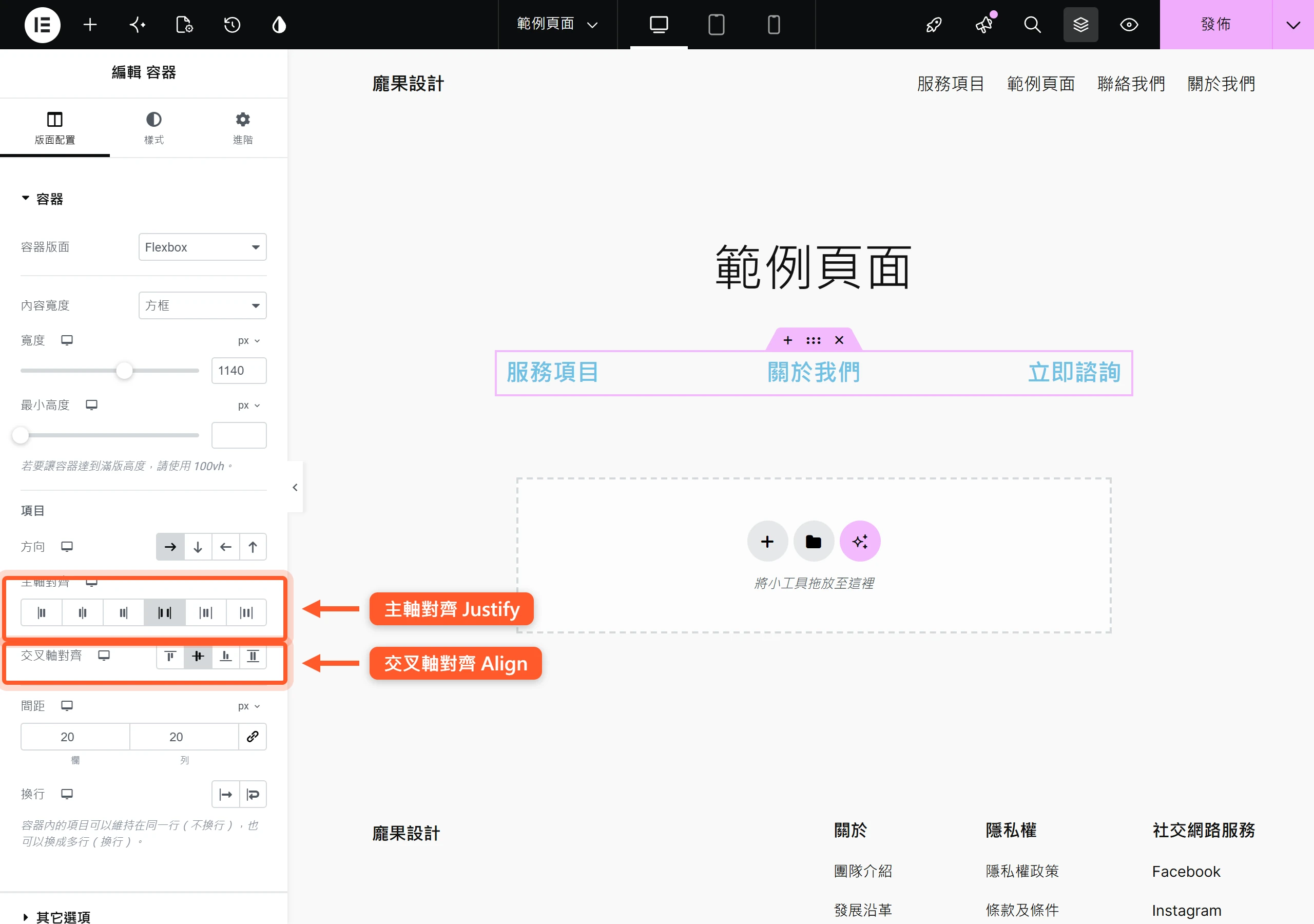 選取容器後 Elementor 版面配置面板集中了方向、主軸對齊、交叉軸對齊、間距與換行等 Flexbox 排版設定