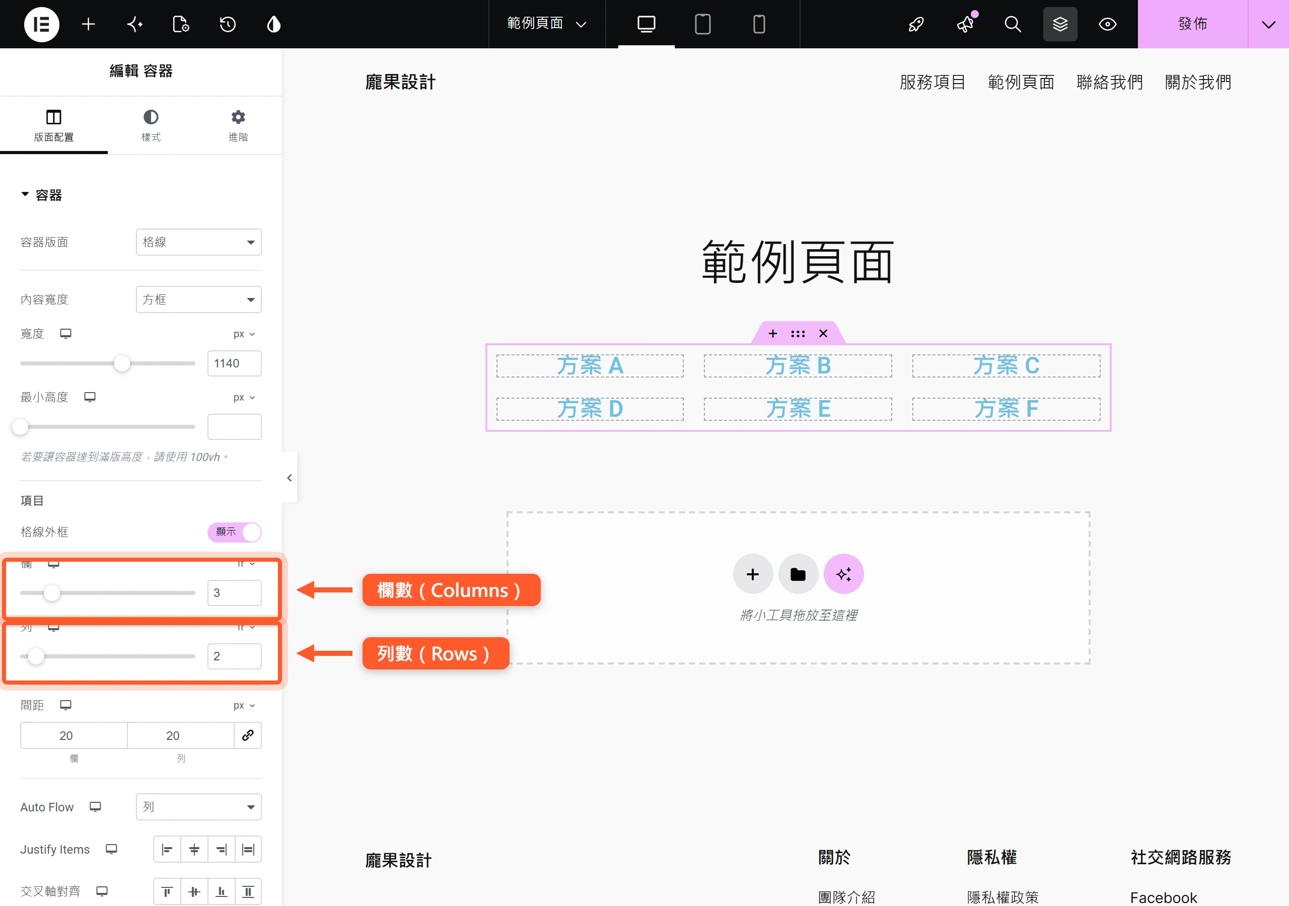 把容器版面切成格線後 Elementor 面板會出現欄數、列數、間距、Auto Flow 與對齊等 Grid 專屬設定