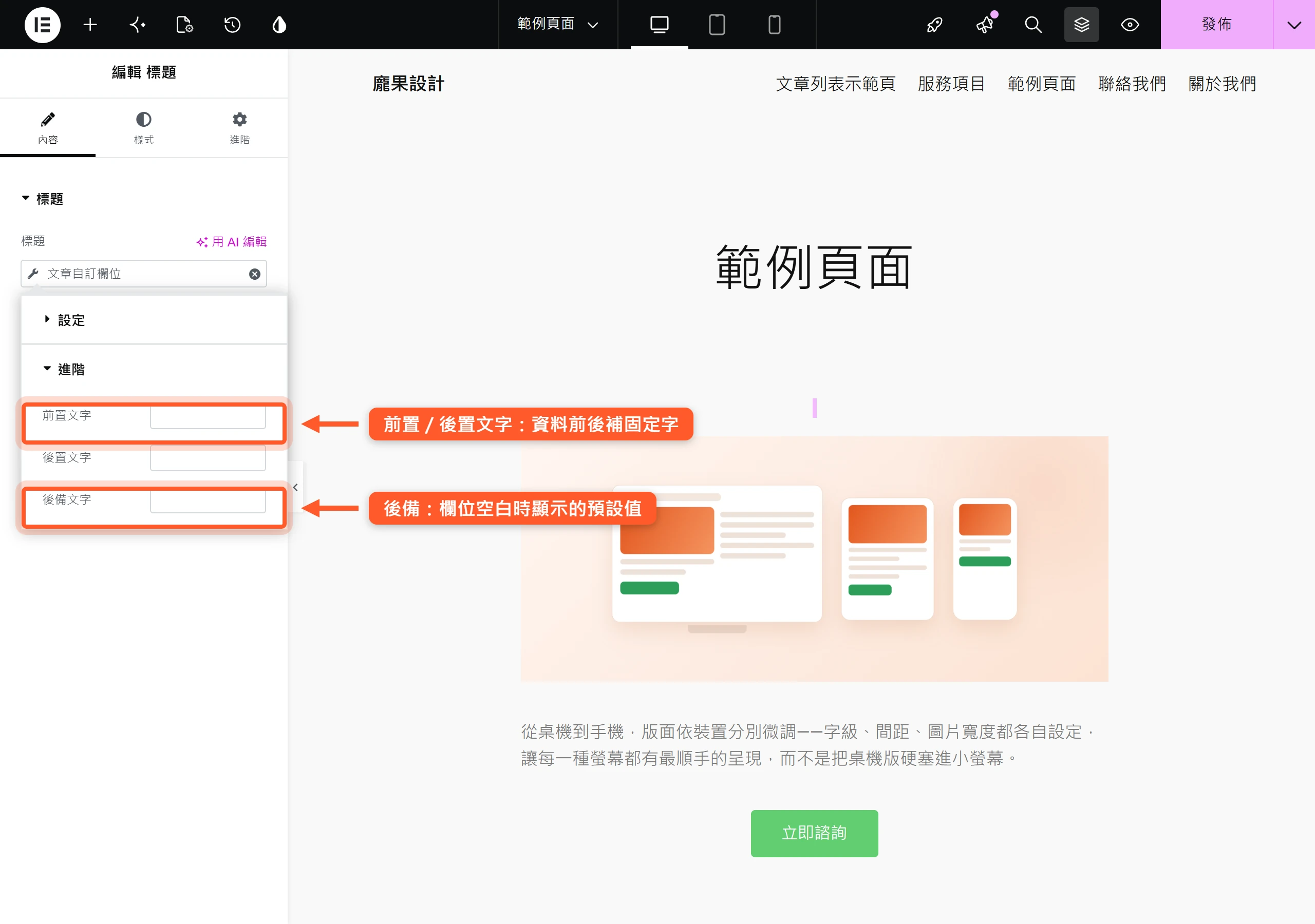 動態標籤設定的進階分頁,用前置、後置文字補固定字,後備則設定資料為空時要顯示的預設值