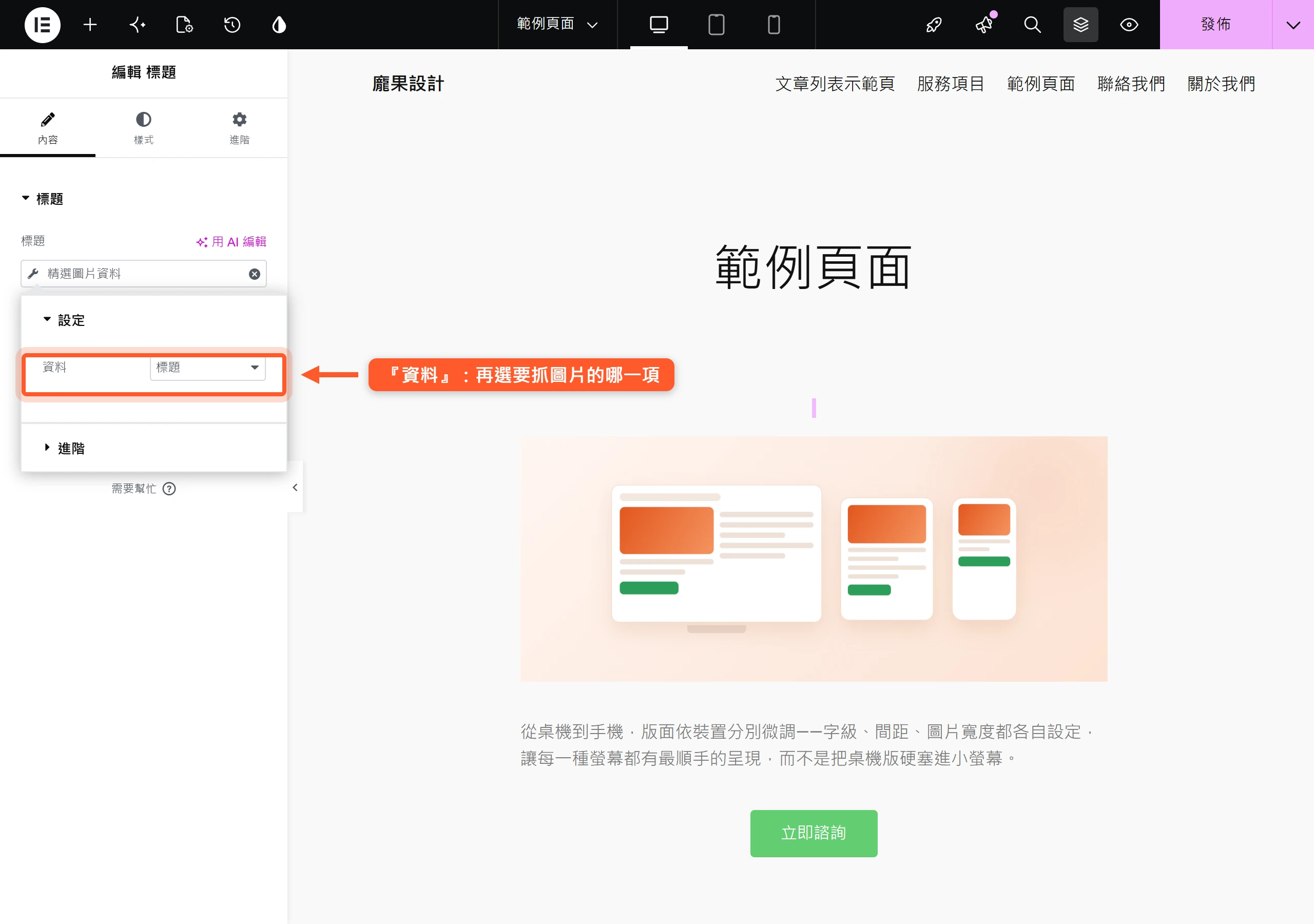 選了精選圖片資料動態標籤後,設定裡還要再從「資料」下拉指定要抓圖片的標題、Alt 或檔案網址