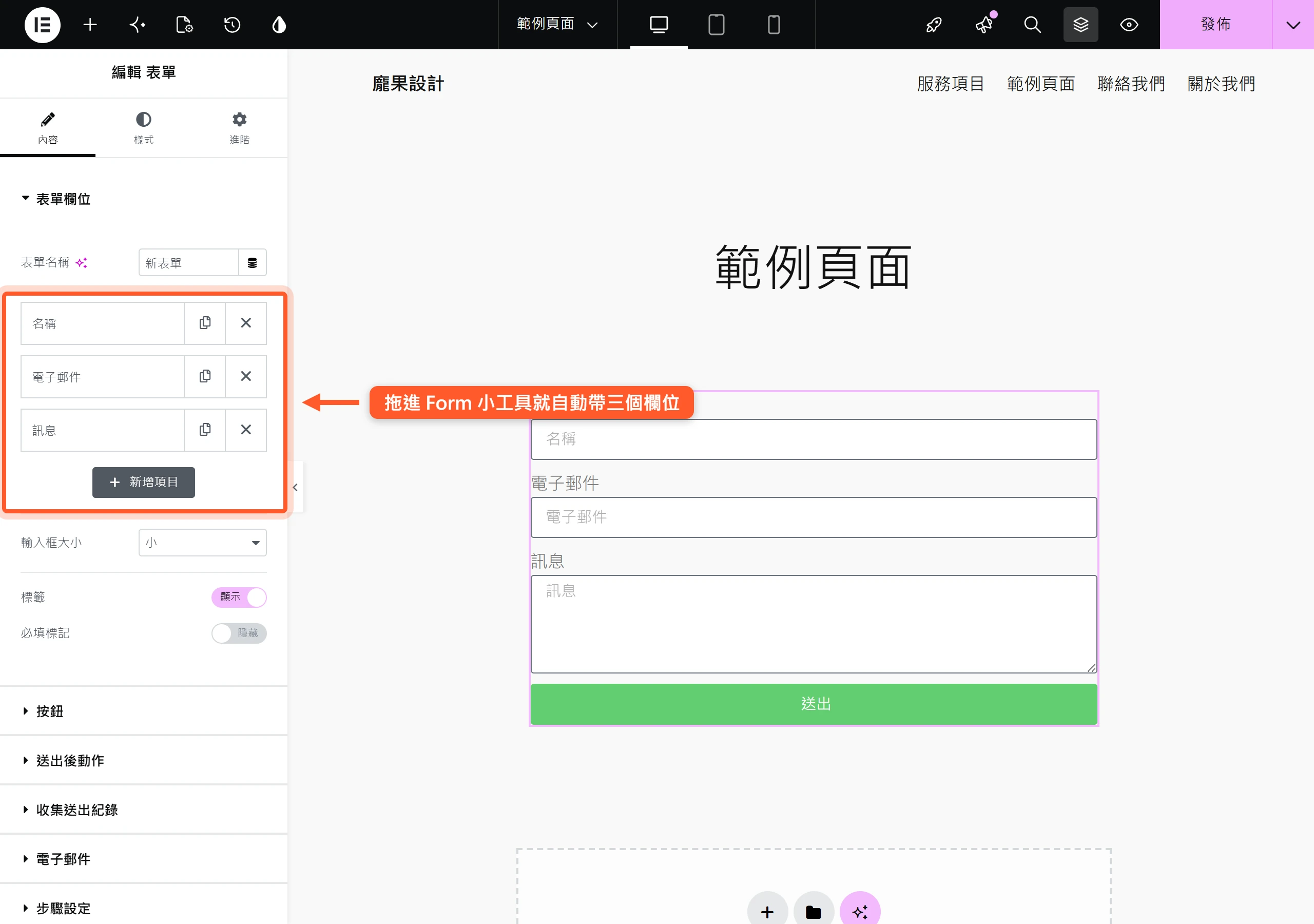 把 Elementor 表單小工具拖進頁面,左側面板自動帶出姓名、Email、訊息三個預設欄位可直接編輯