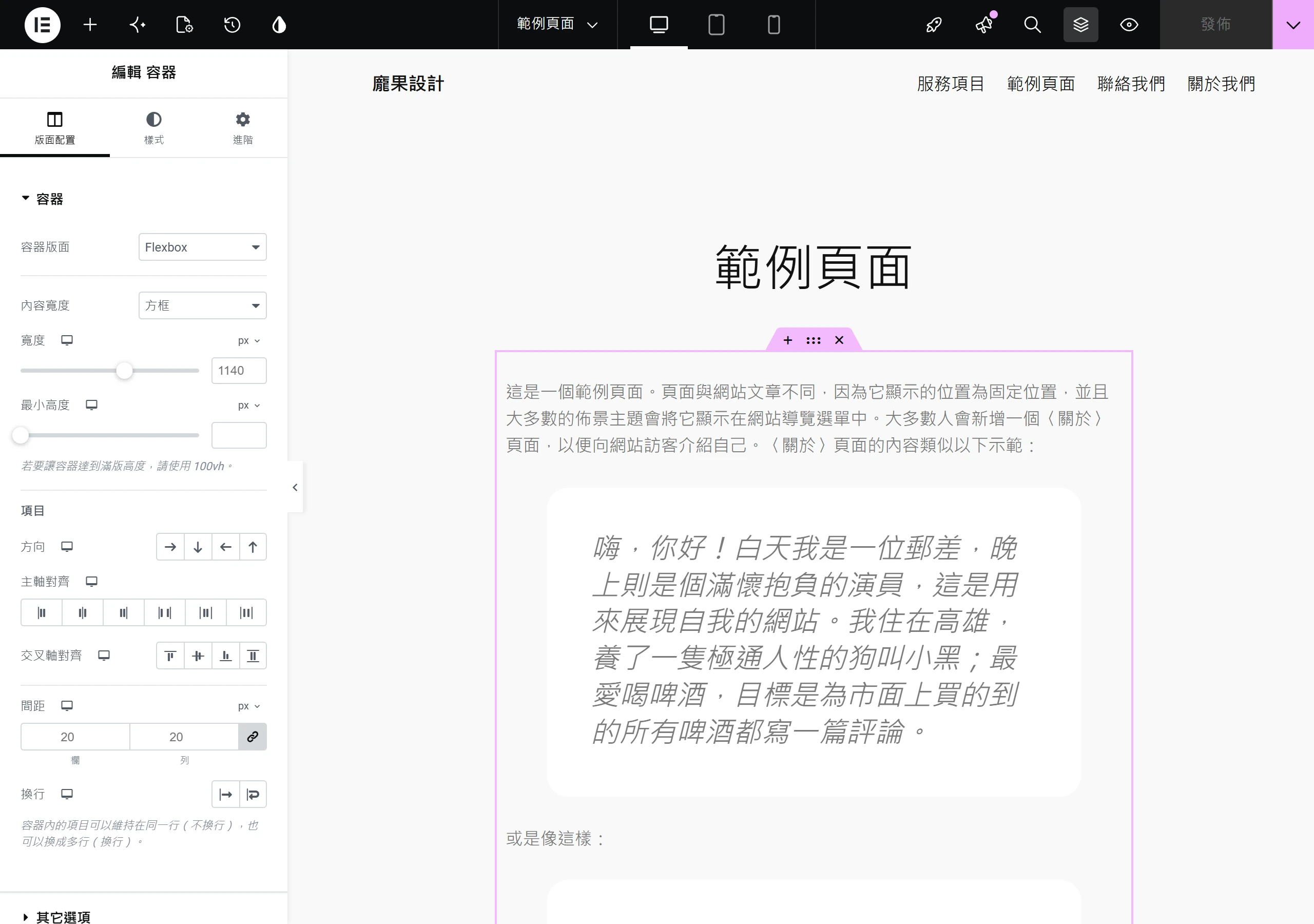 在 Elementor 編輯器選取一個容器後,左側「版面配置」面板會顯示這個容器的 Flexbox 版面設定,可調整方向、對齊與間距來排列裡面的元件