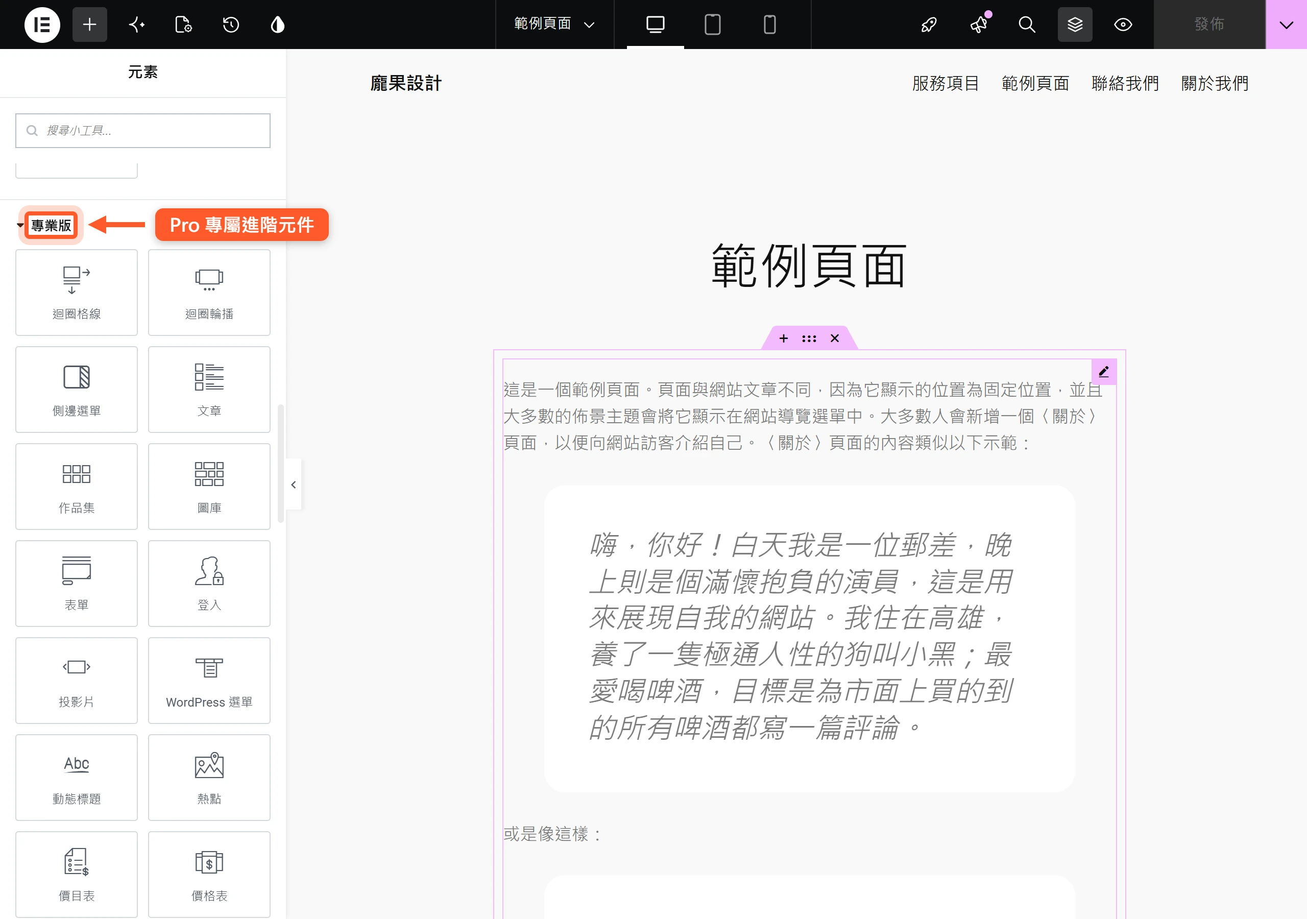升級 Elementor Pro 後,小工具面板多出「專業版」分類,解鎖文章列表、作品集、投影片、價格表、導覽選單、倒數計時等一整批進階元件