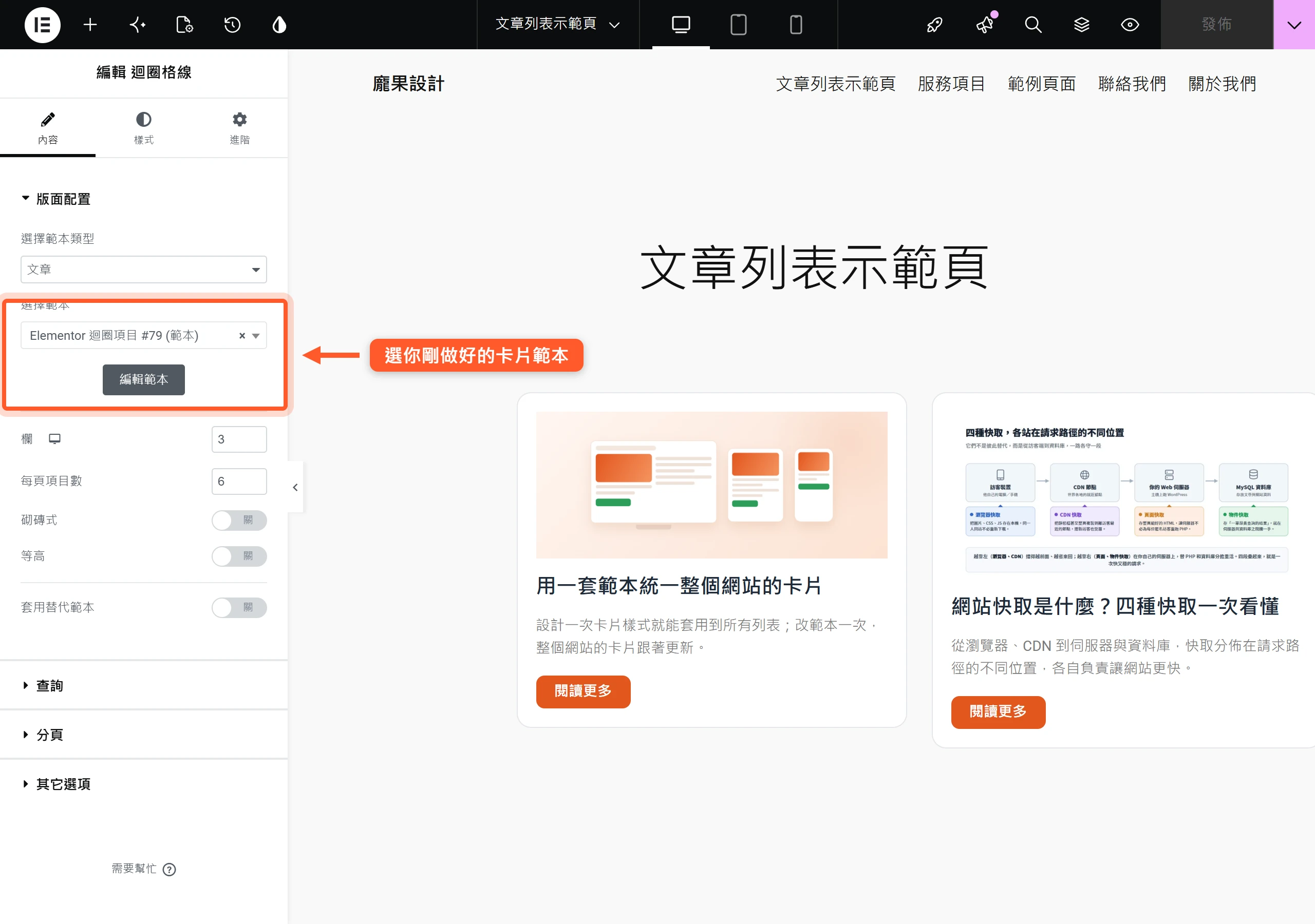 把 Loop Grid 元件放上頁面,在版面配置選擇剛做好的迴圈項目範本,卡片就自動排成一整排