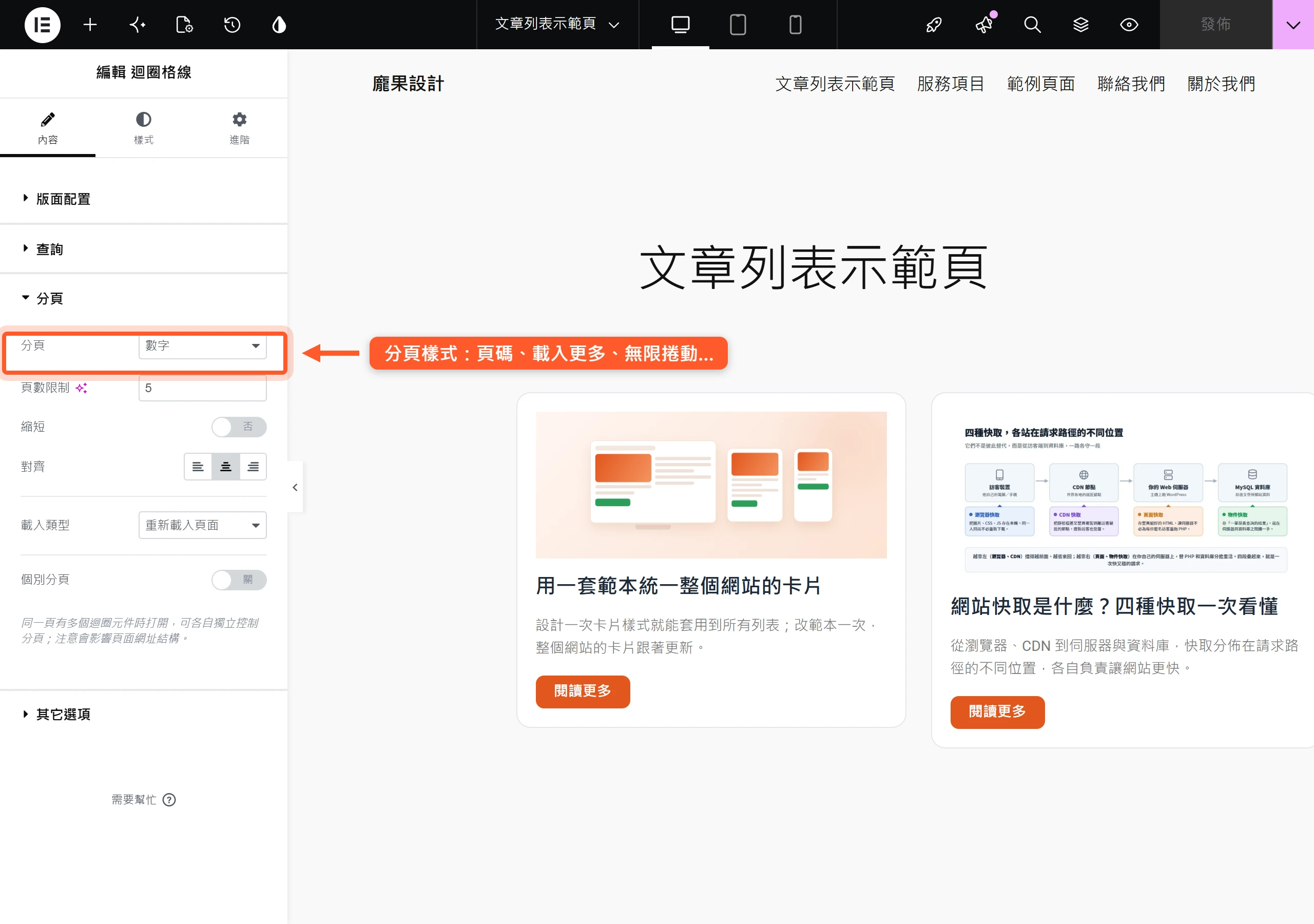 在 Loop Grid 分頁設定裡選擇頁碼、載入更多或無限捲動等不同的分頁呈現方式