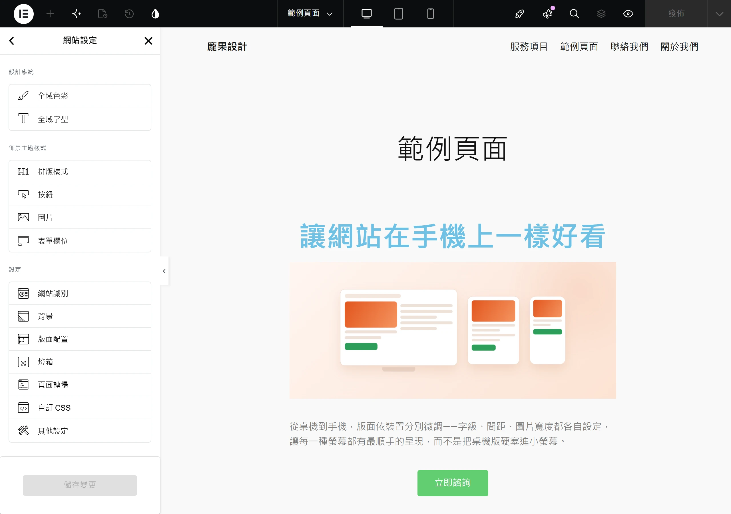 Elementor 網站設定面板分成設計系統、佈景主題樣式與一般設定三大類,全站樣式集中在這裡管理