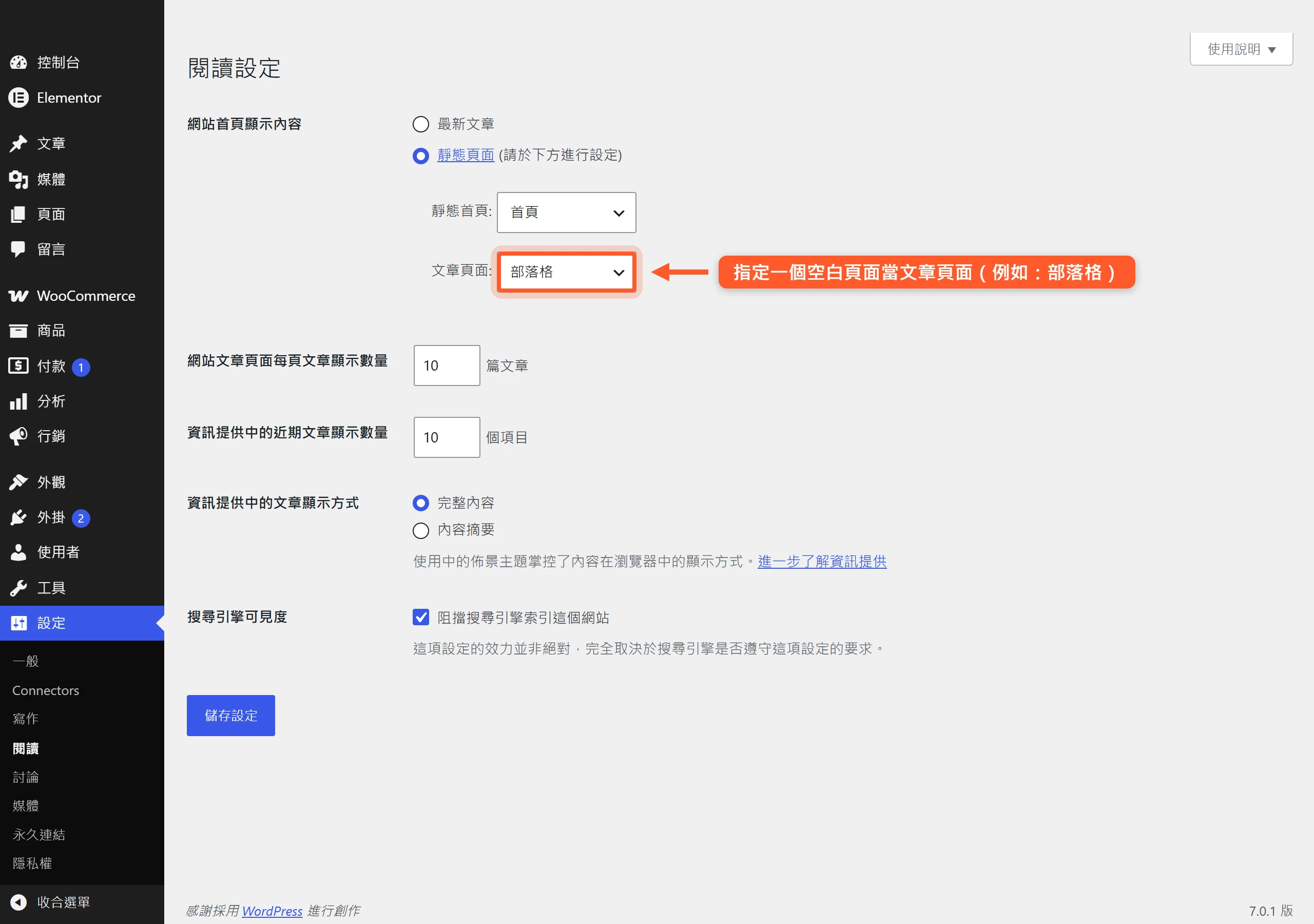 WordPress 閱讀設定選「靜態頁面」後,把「文章頁面」指定給一個頁面,封存頁模板才會套用到部落格頁
