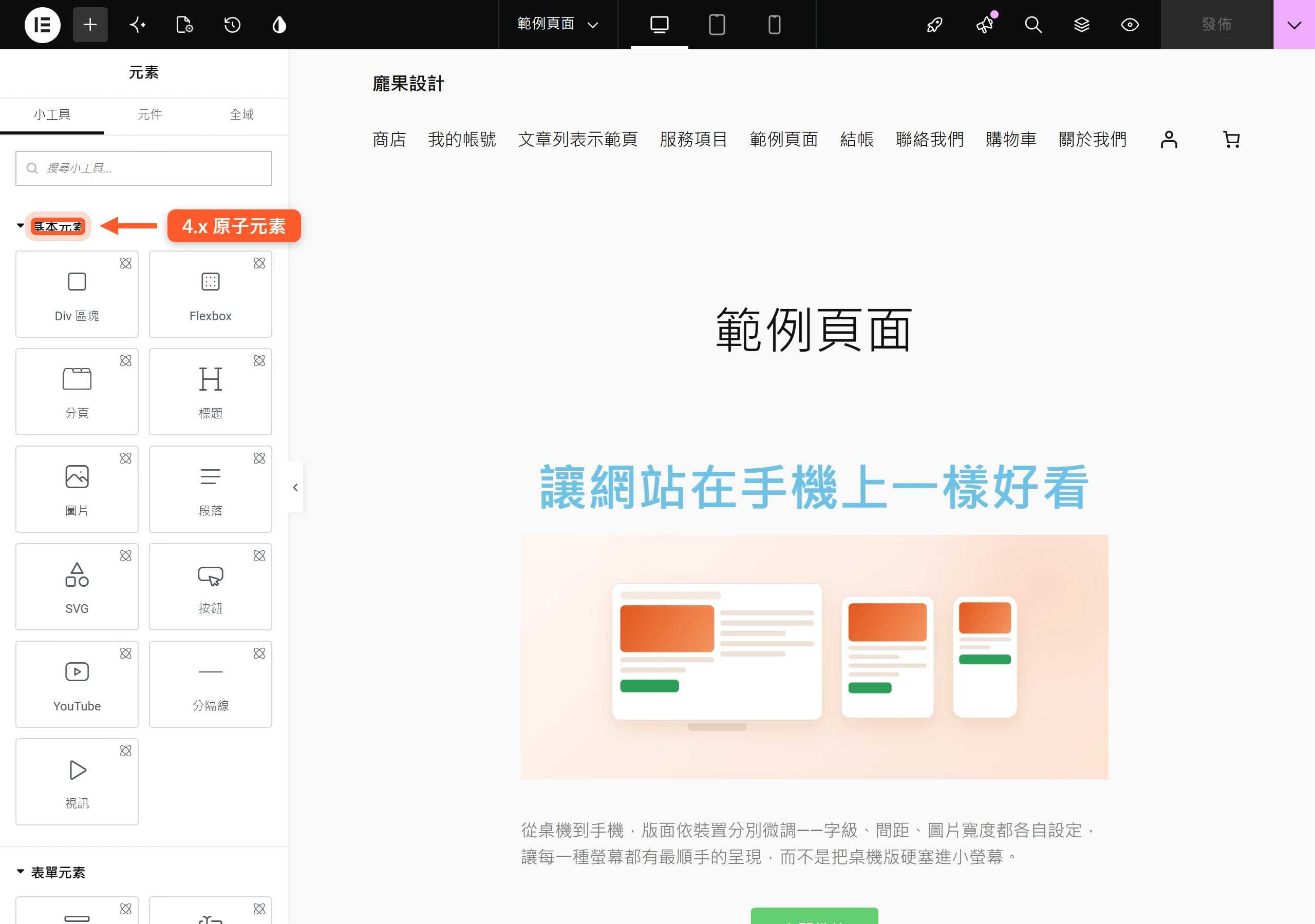 Elementor 4.x 元件面板的「基本元素」分類,收錄 Div 區塊、Flexbox、標題、段落、圖片、按鈕與 SVG 等更輕量的原子元素