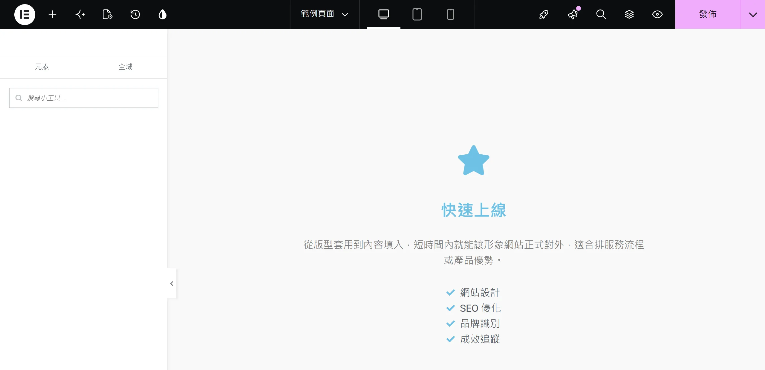 把圖示方塊與圖示清單拖進 Elementor 畫布,用圖示搭配標題、說明與條列,適合排服務優勢或方案項目