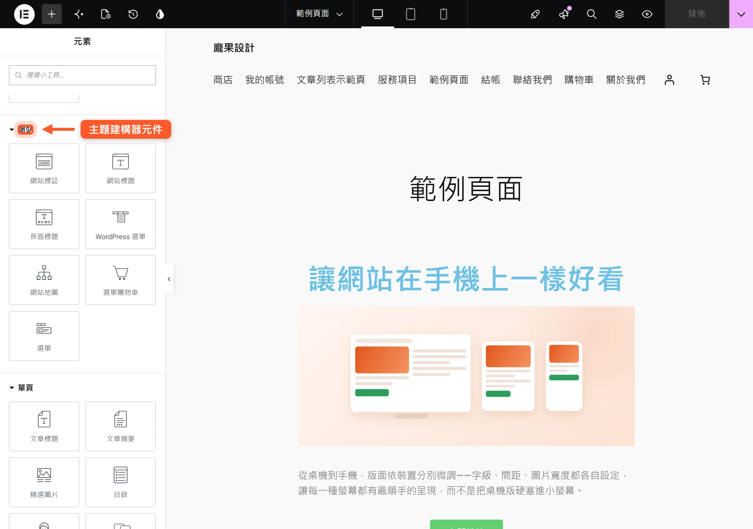升級 Pro 後,Elementor 元件面板多出主題建構器專用的網站與單頁元件,如網站標誌、文章標題、摘要、精選圖片與作者資訊框