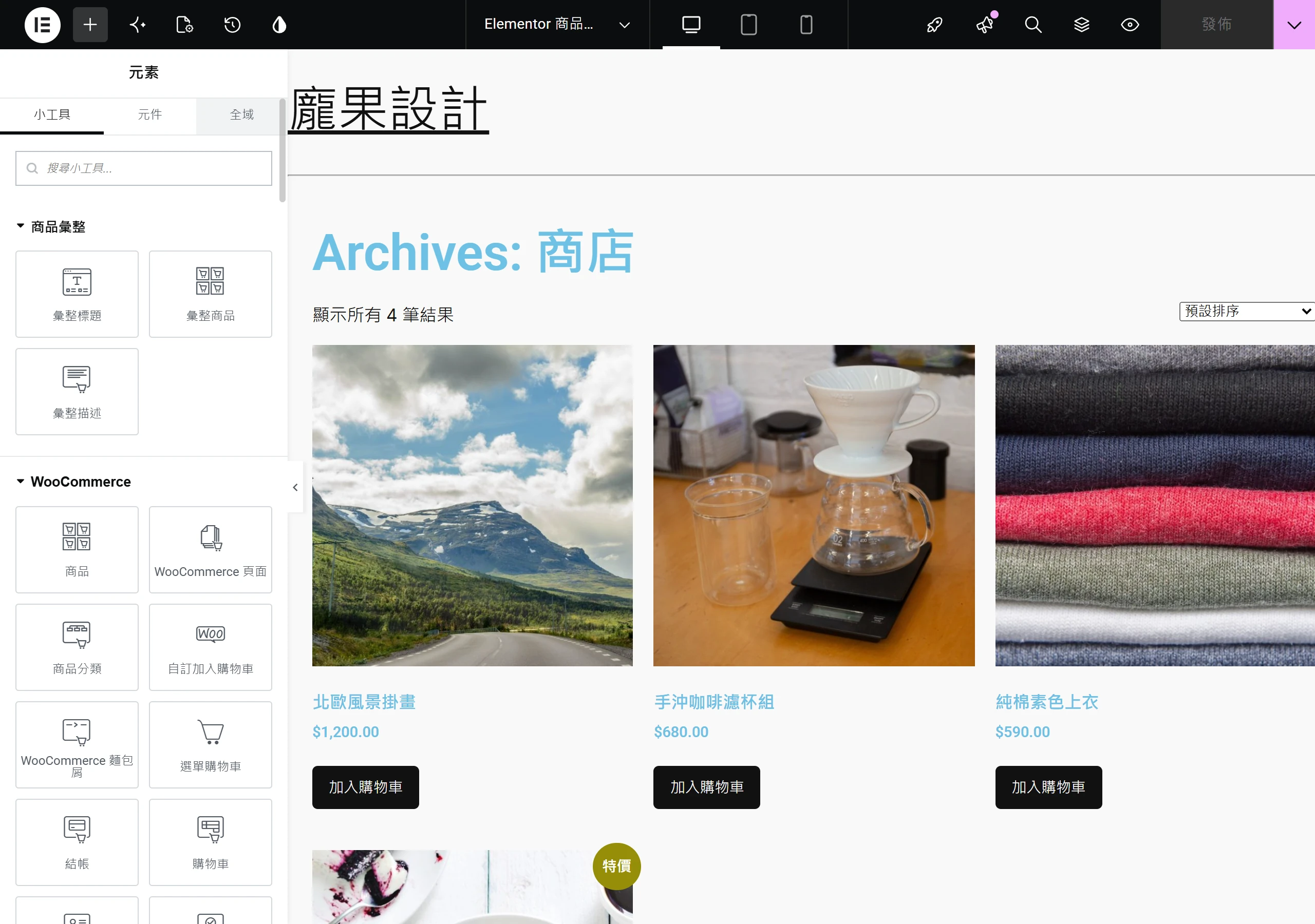 Elementor Product Archive 範本編輯畫面,彙整標題與彙整商品把商店與分類頁的商品排成格狀列表