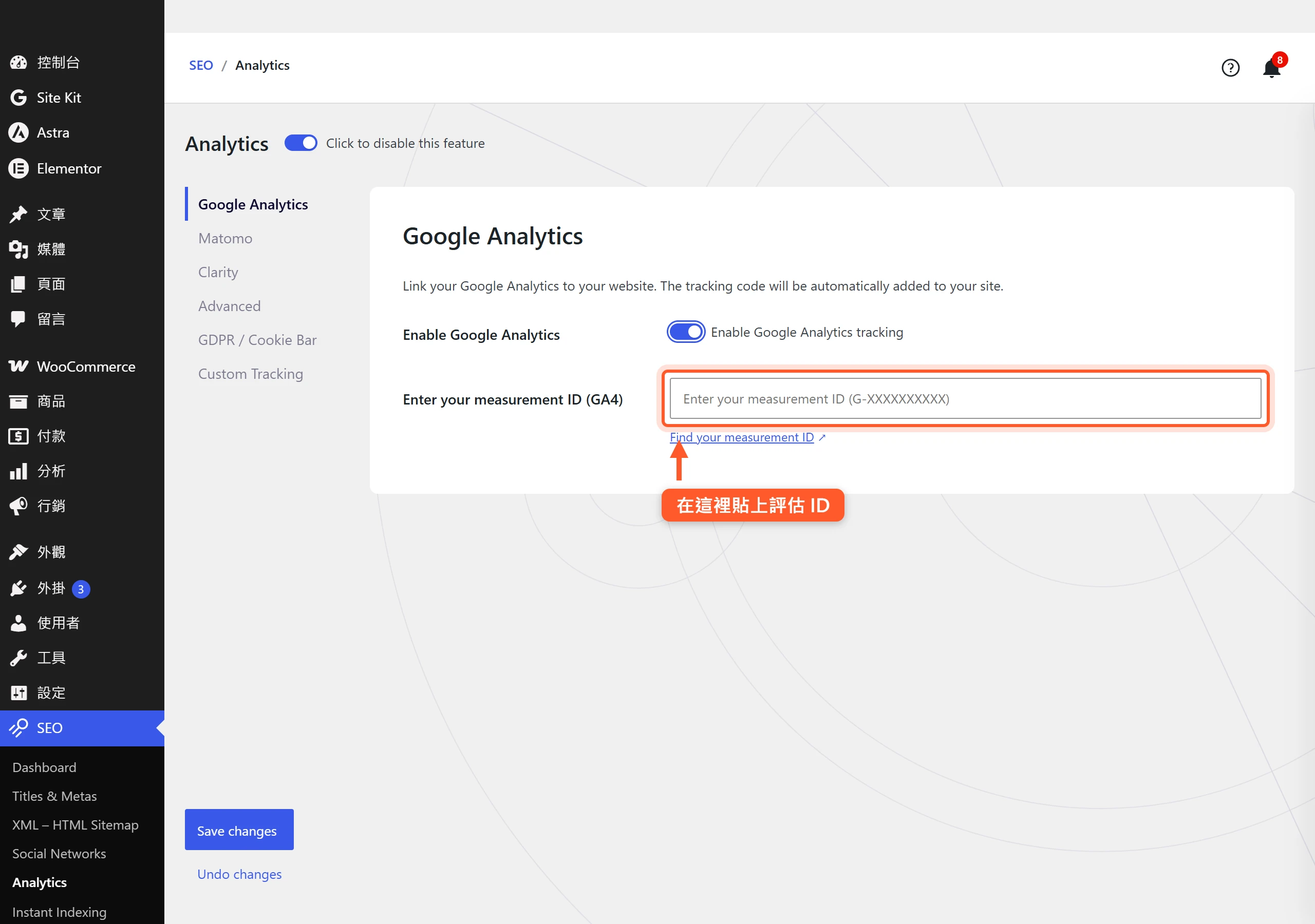 在 SEOPress 的 Google Analytics 設定開啟追蹤,把 GA4 評估 ID 貼進 measurement ID 欄位