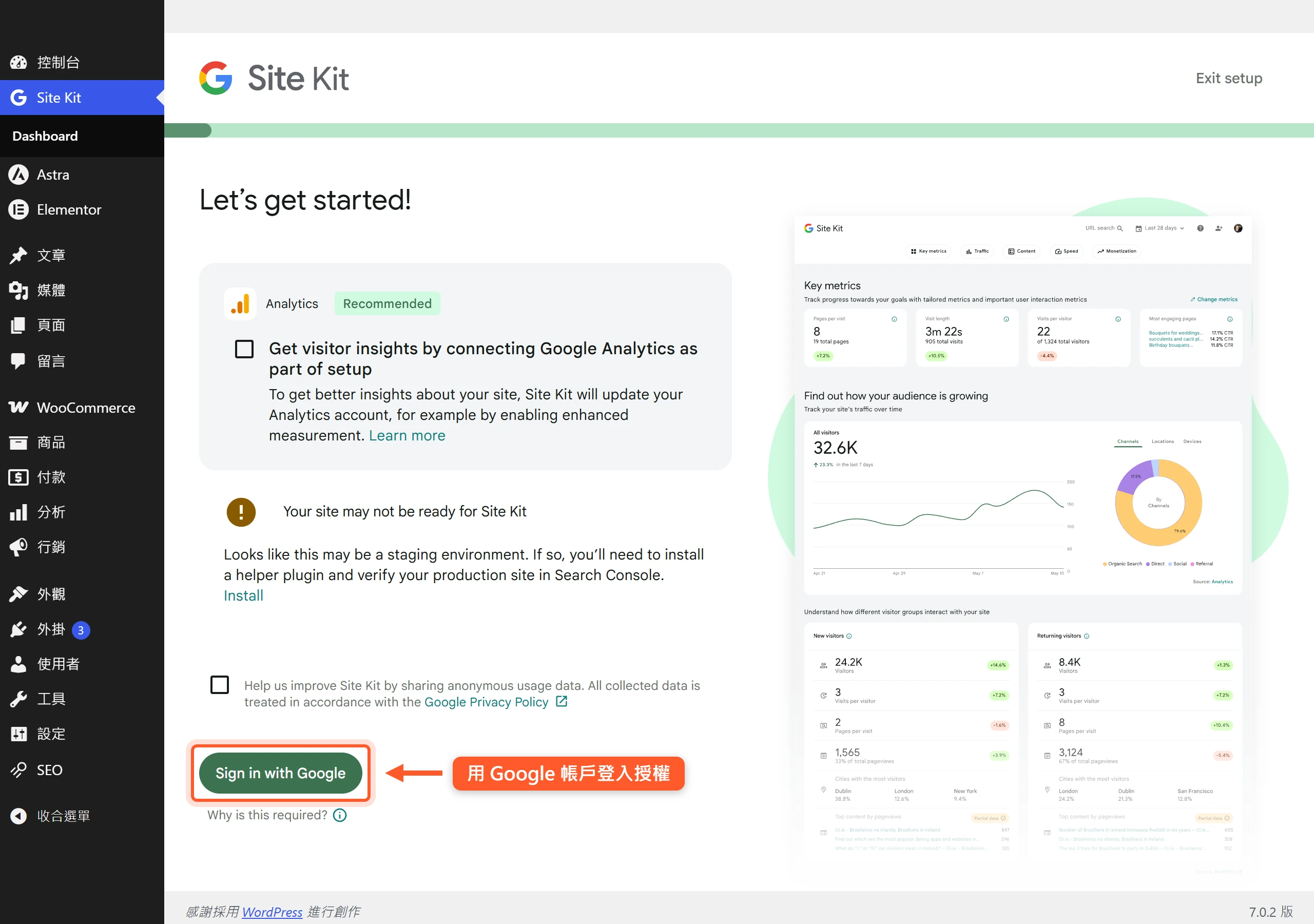 Site Kit 設定畫面用 Sign in with Google 以 Google 帳戶授權連線,不必手動貼追蹤碼
