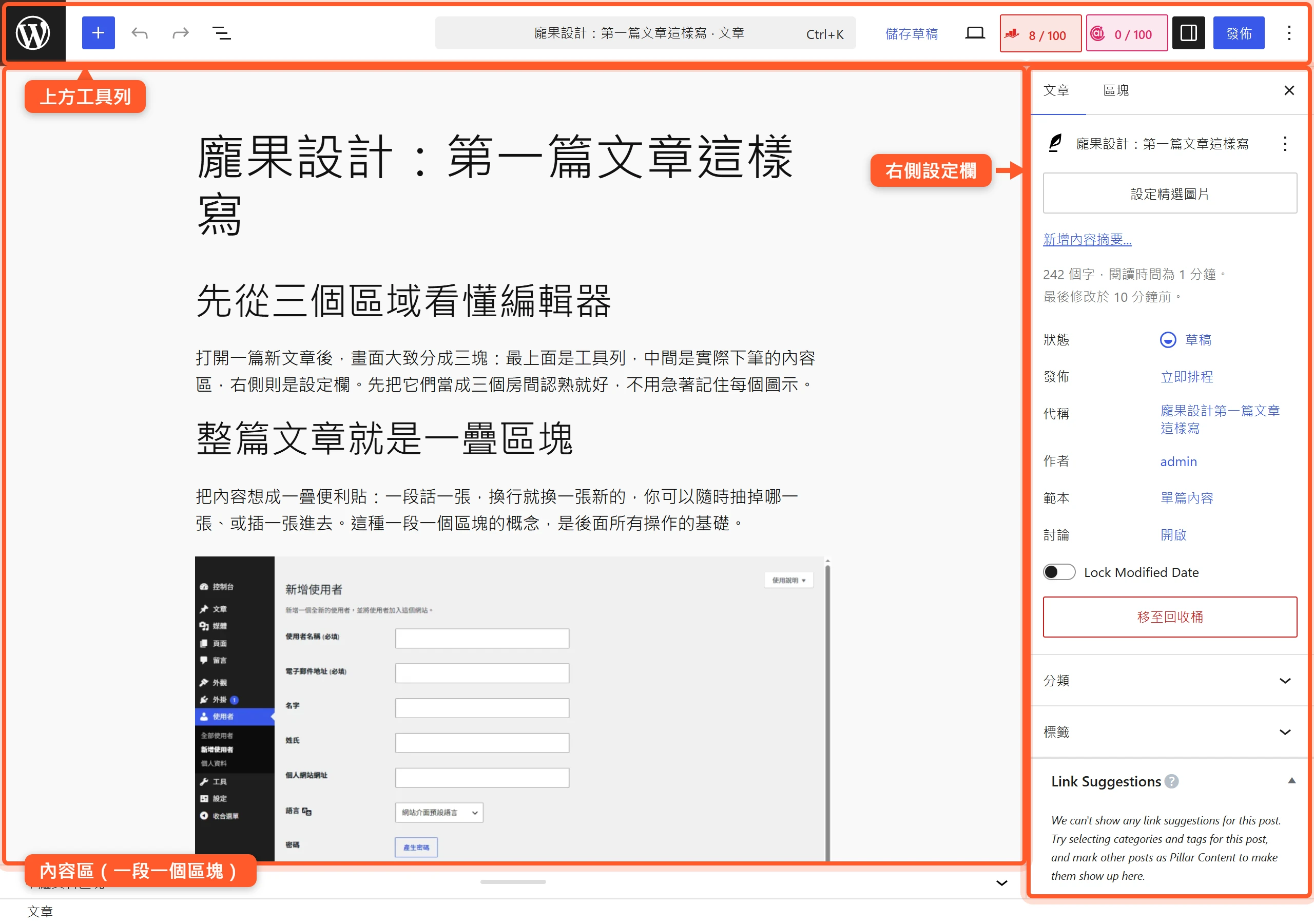 古騰堡編輯器打開後畫面分成三塊:最上方工具列、中間內容區、右側設定欄。