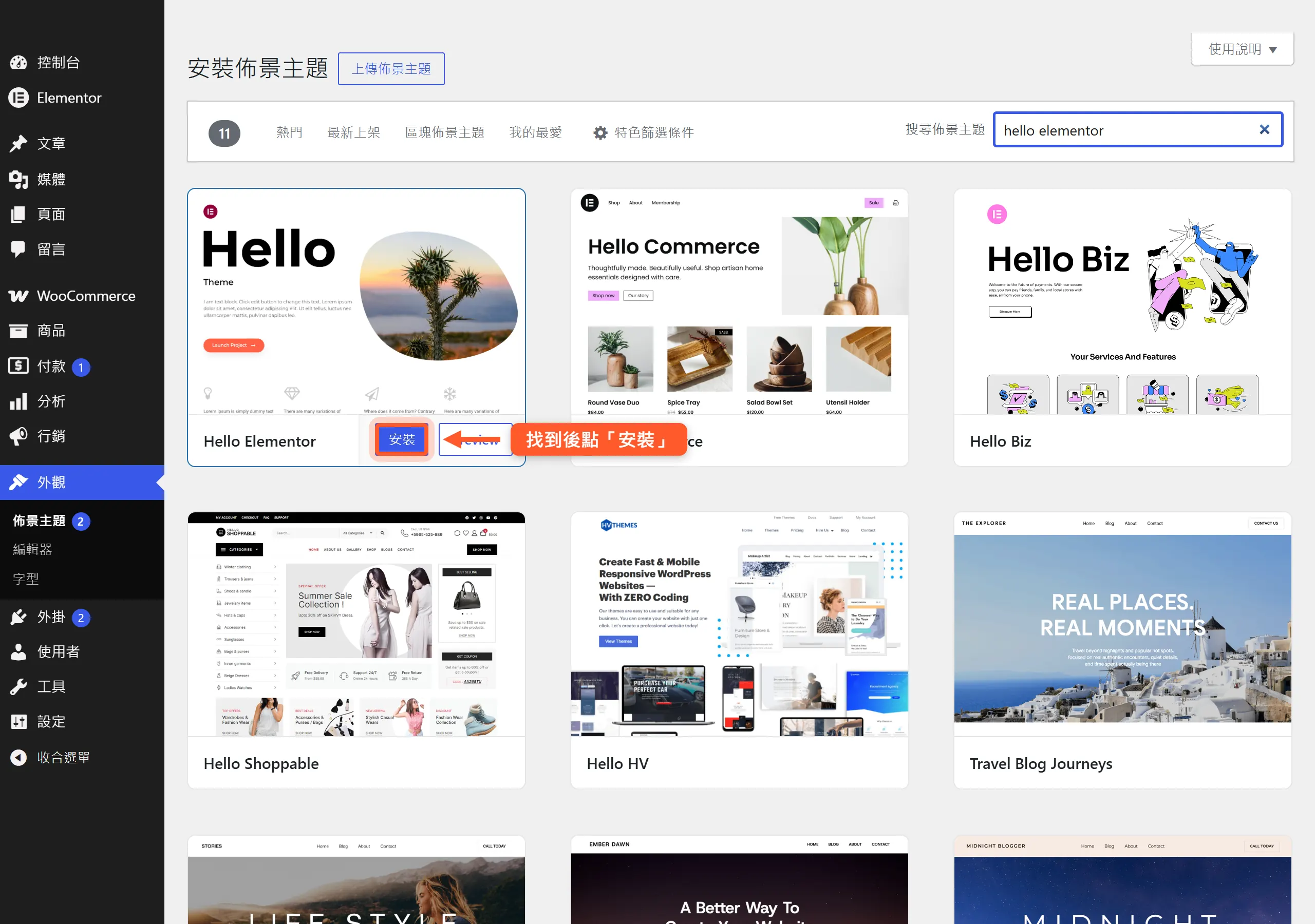 在 WordPress 後台佈景主題搜尋 Hello Elementor,找到官方主題卡片後點安裝就能裝好