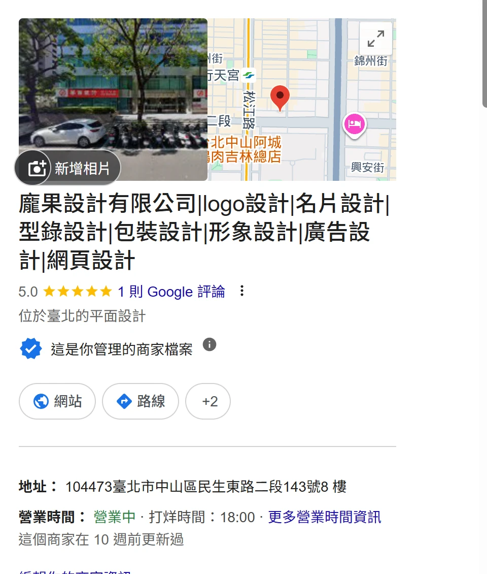 龐果設計有限公司的 Google 商家檔案在搜尋結果中的呈現,顯示店名、5.0 星評論、地址與營業時間。