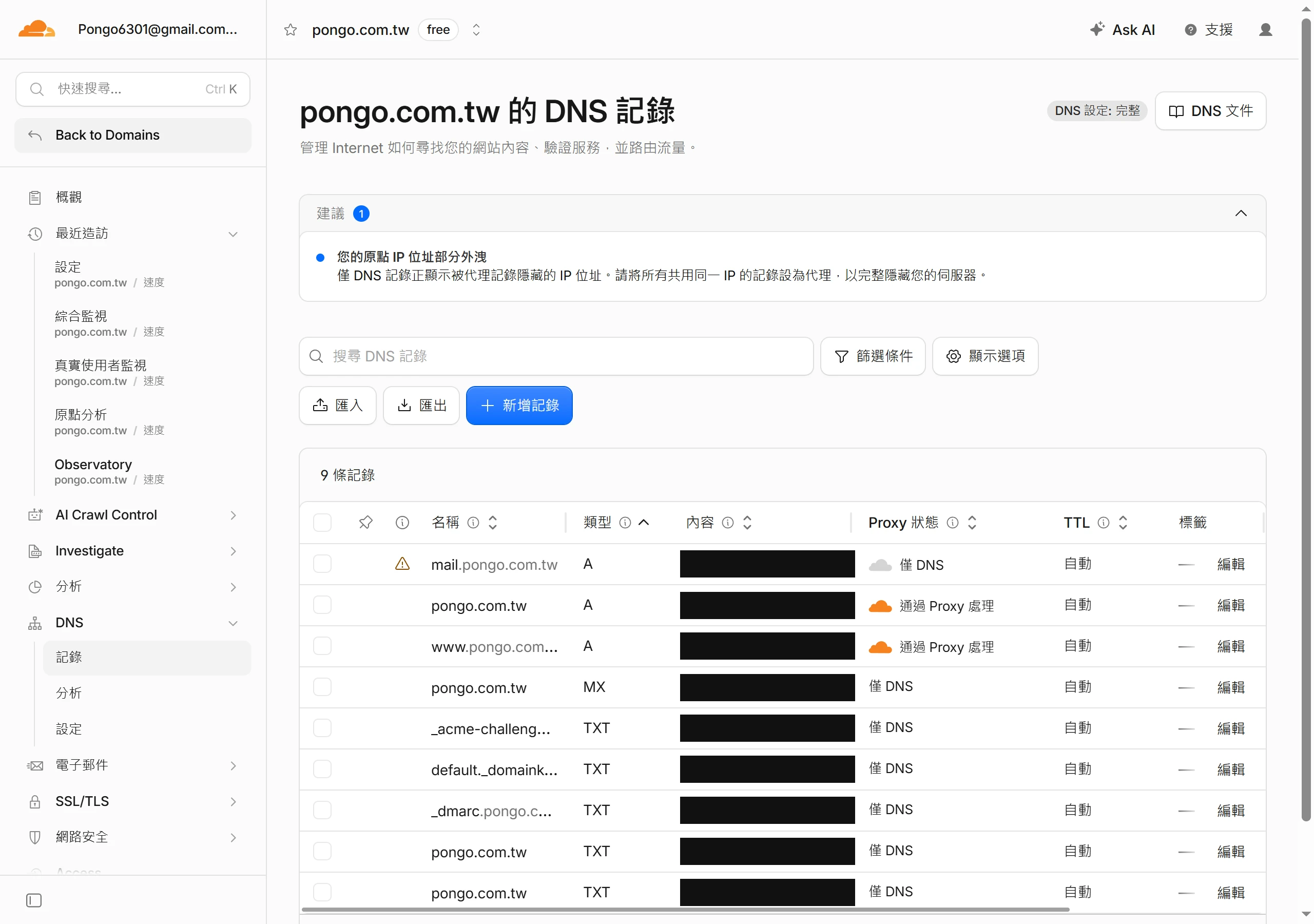 Cloudflare 後台的 DNS 記錄管理頁面,列出網域的 DNS 記錄與通過 Proxy 處理的橘色雲朵狀態(記錄值已遮蔽)。