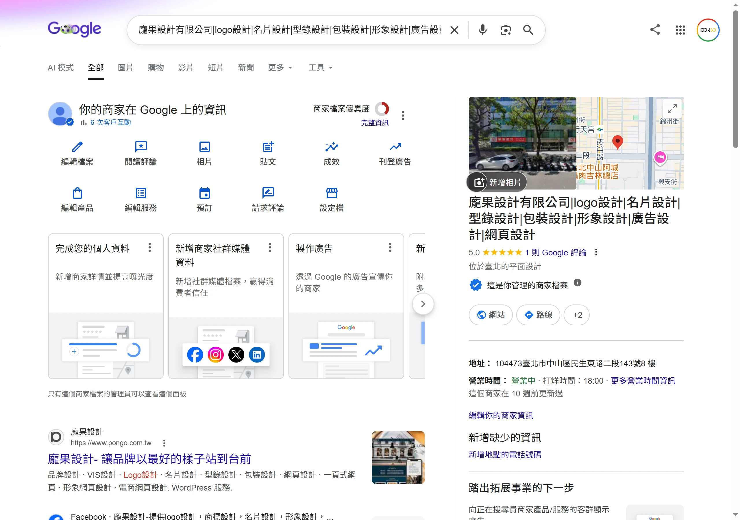 Google 商家檔案的管理主控台,集中了編輯檔案、閱讀評論、相片、貼文、成效與刊登廣告等功能。