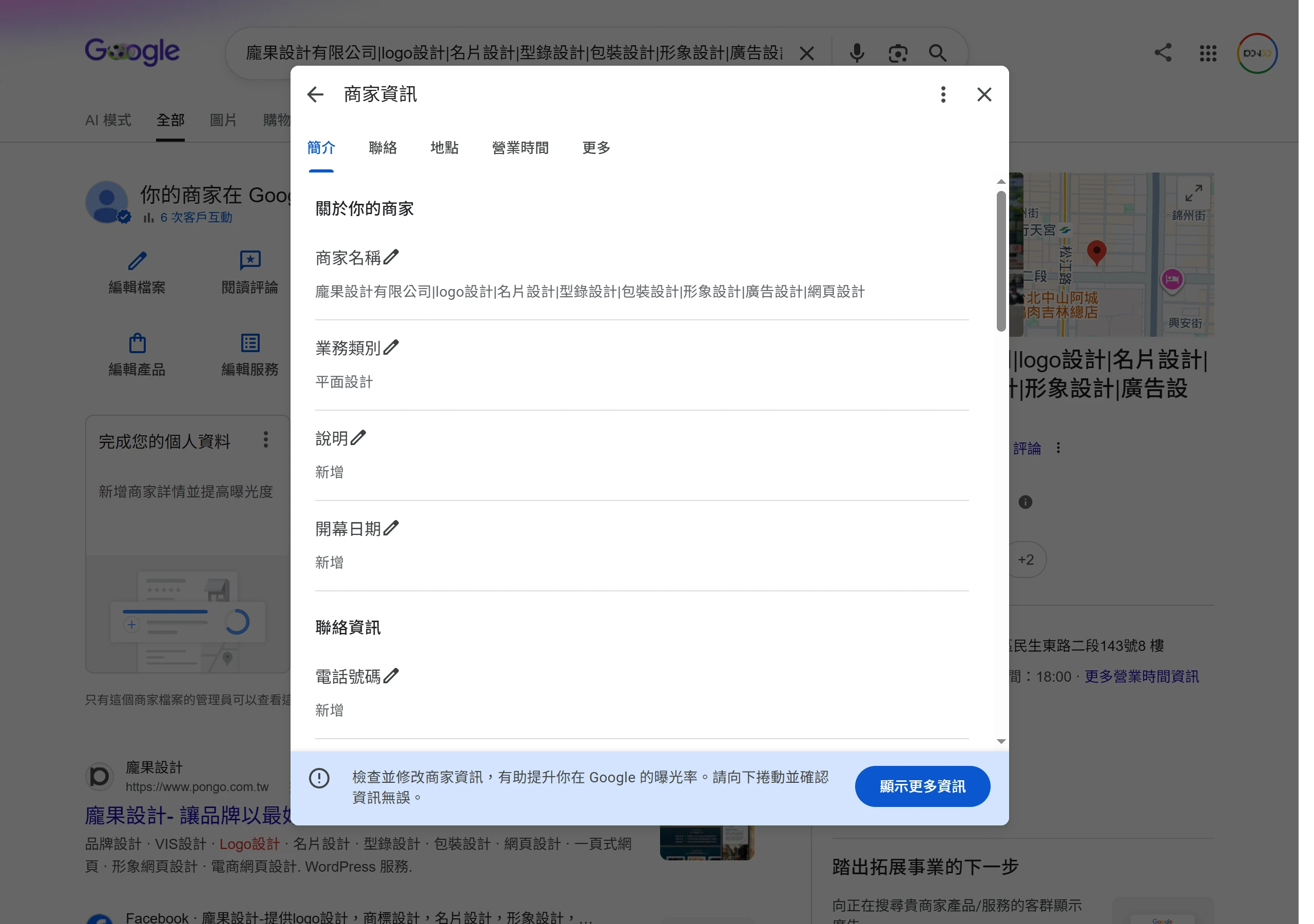編輯 Google 商家檔案的商家資訊畫面,包含商家名稱、業務類別、電話號碼與網站等欄位。