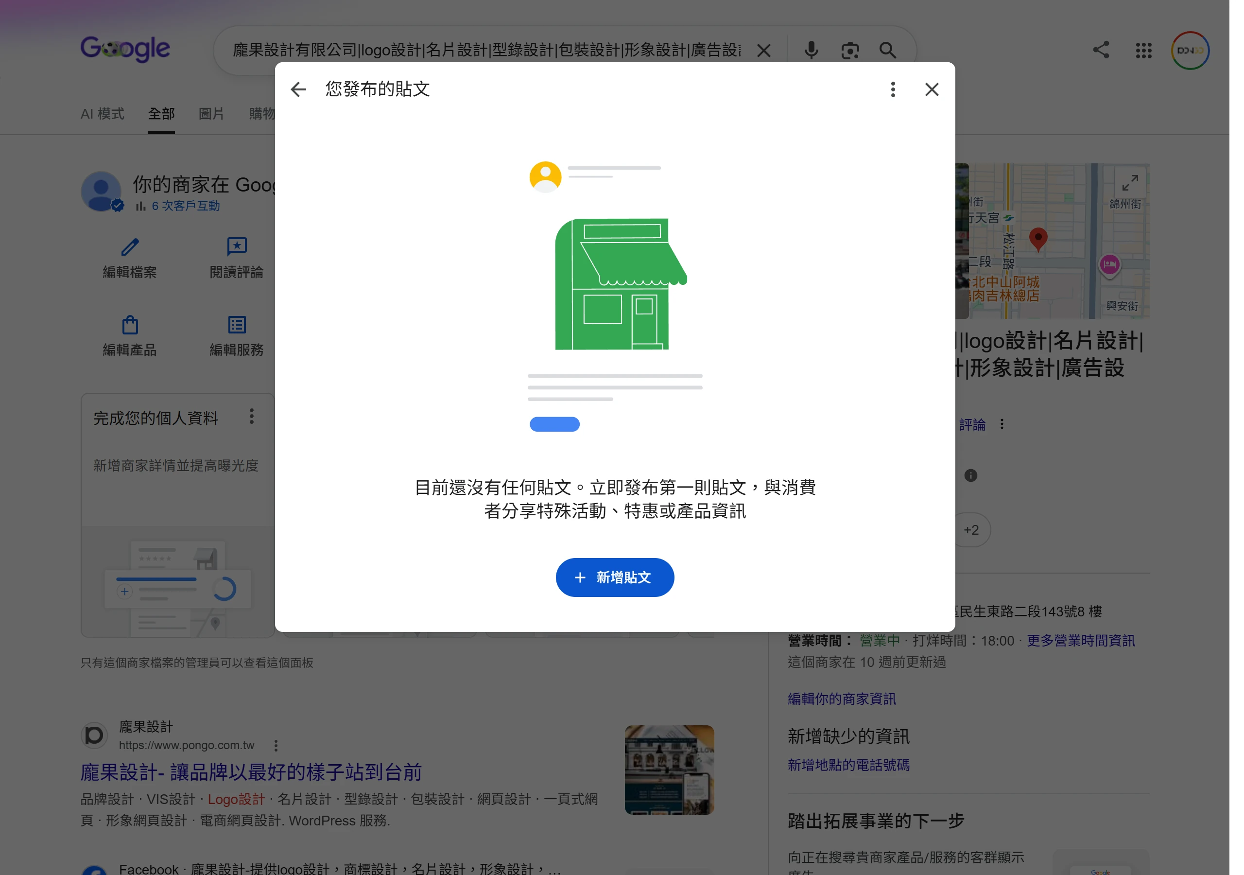 Google 商家檔案的貼文管理畫面,可新增貼文與消費者分享活動、優惠或產品資訊。