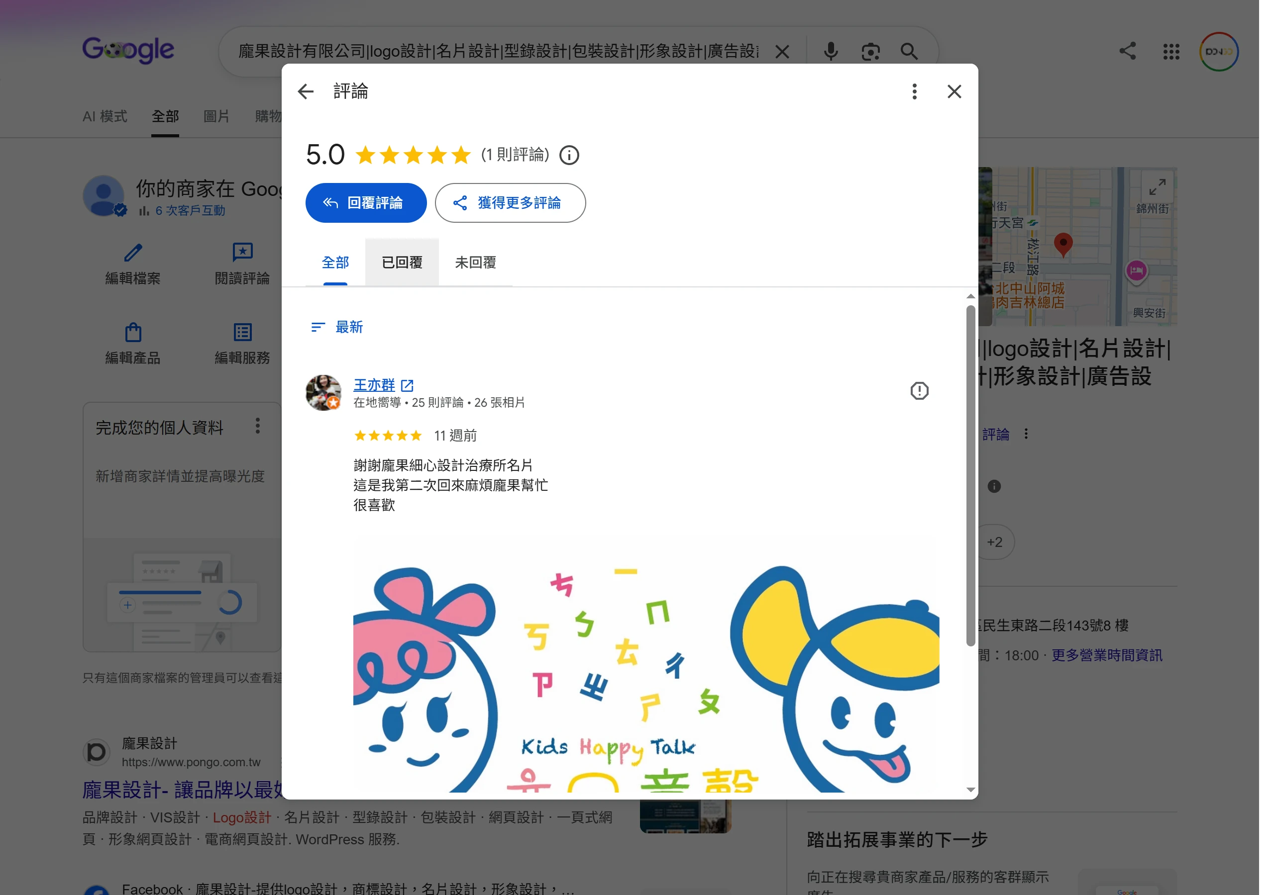 Google 商家檔案的評論管理畫面,顯示顧客的五星評論與回覆評論的功能。
