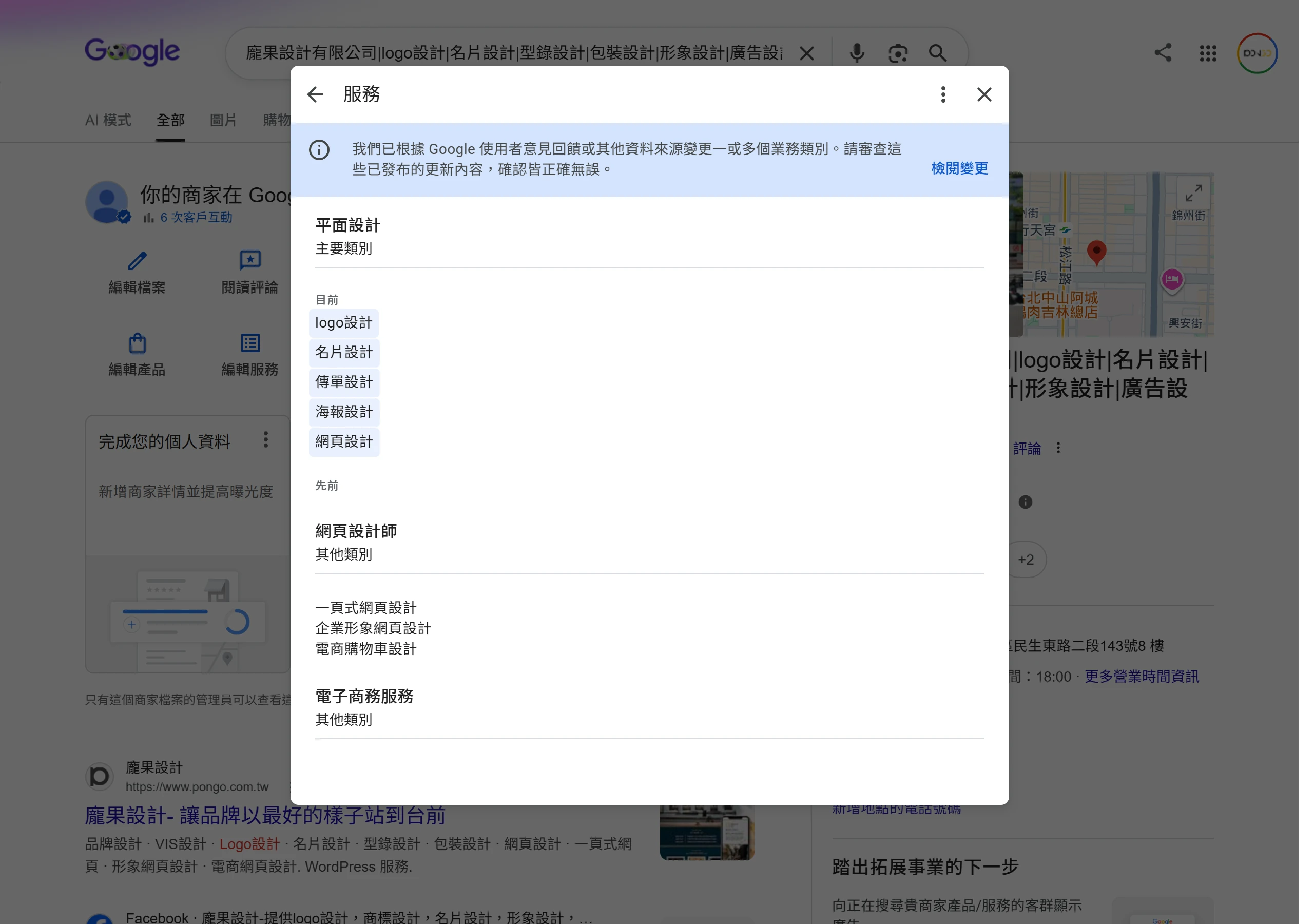 編輯 Google 商家檔案服務項目的畫面,列出 logo 設計、名片設計、網頁設計等服務類別。