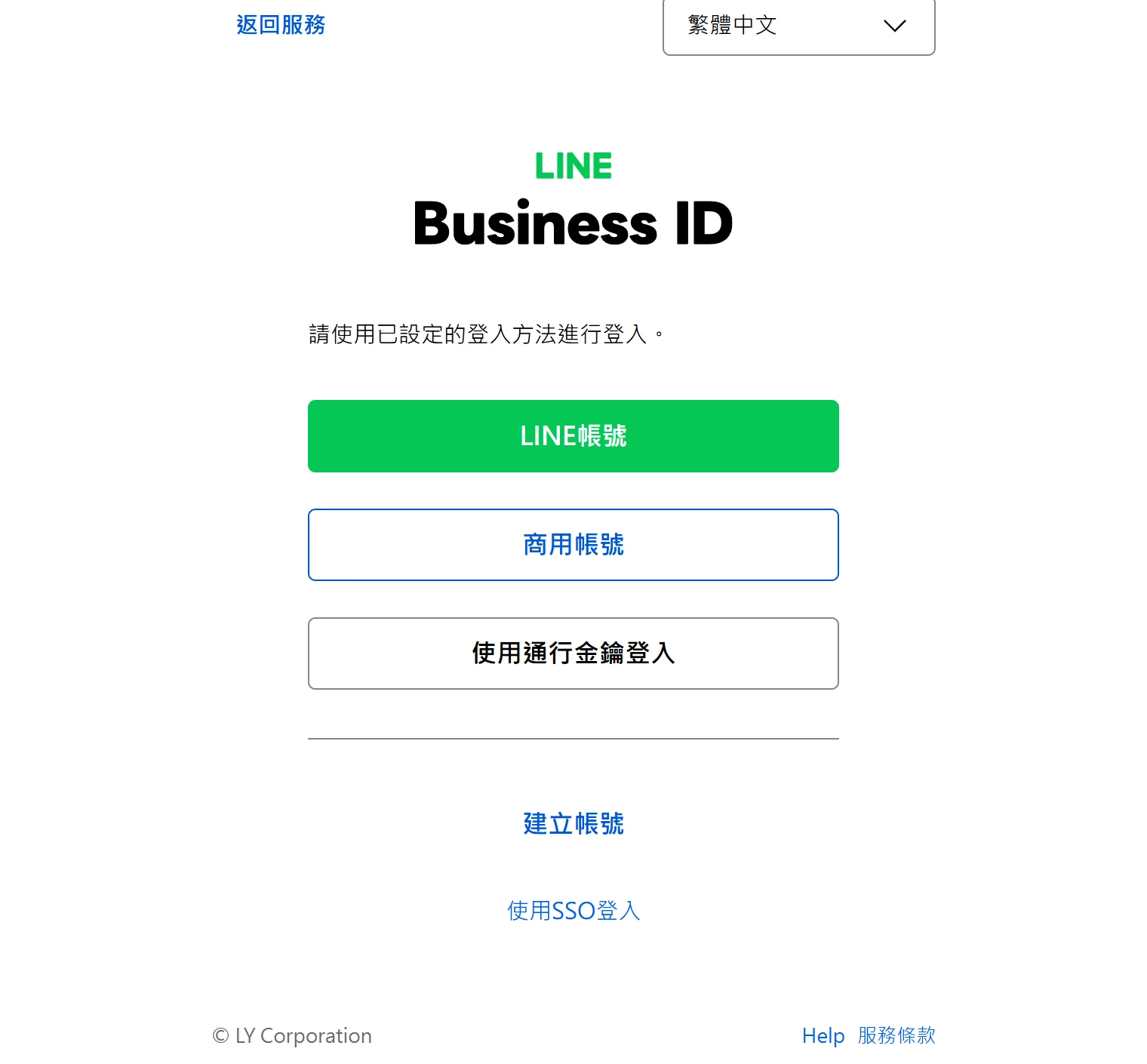 LINE Business ID 登入頁,提供 LINE 帳號、商用帳號、通行金鑰三種登入方式