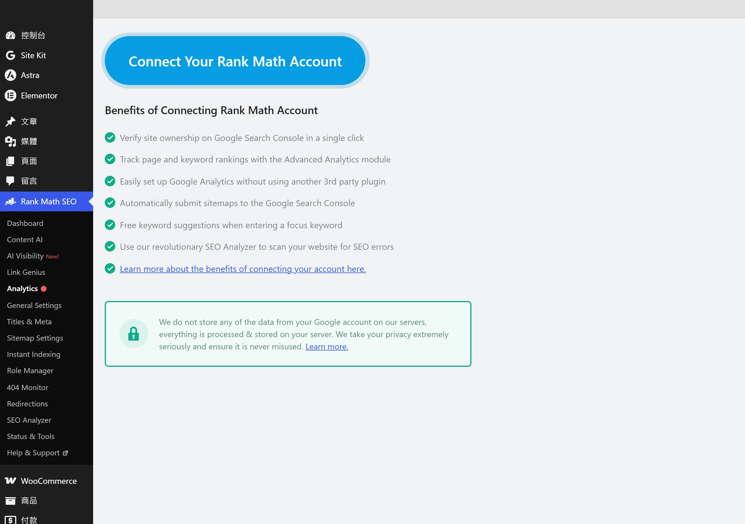 Rank Math Analytics 模組的帳號連結畫面,列出可一鍵驗證 Search Console、自動提交 Sitemap 等好處